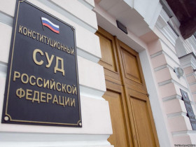Конституционный суд высказался по вопросу признания взяткодателя потерпевшим по уголовному делу.