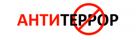 Уголовная ответственность за нарушение требований  к антитеррористической защищенности объектов (территорий).
