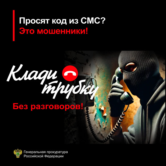 В России стартовала информационная кампания по кибербезопасности «Клади трубку» в рамках противодействия телефонному мошенничеству.